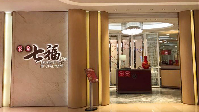 Seventh Son Restaurant